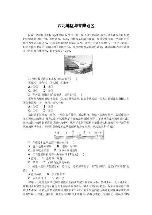 高考地理一轮专项复习练习卷-人教版-西北地区与青藏地区(含解析)