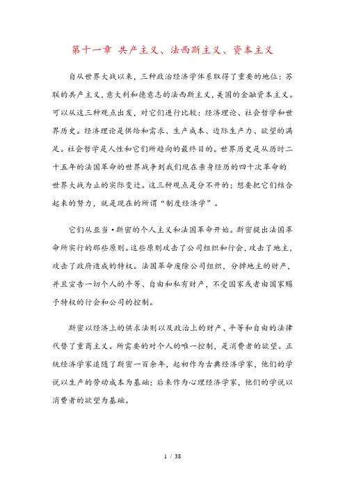 第十一章-共产主义、法西斯主义、资本主义