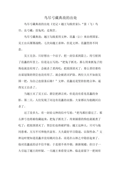 鸟尽弓藏典故的出处
