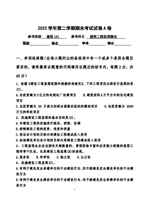 建设工程监理概论期末考试试卷A卷及答案