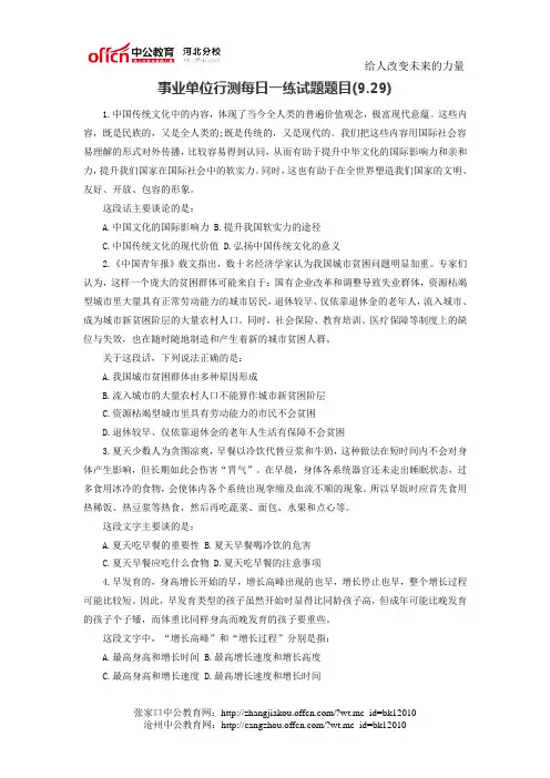 事业单位行测每日一练试题题目(9.29)