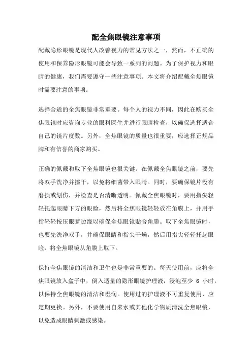配全焦眼镜注意事项