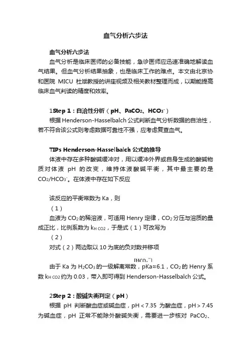 血气分析六步法