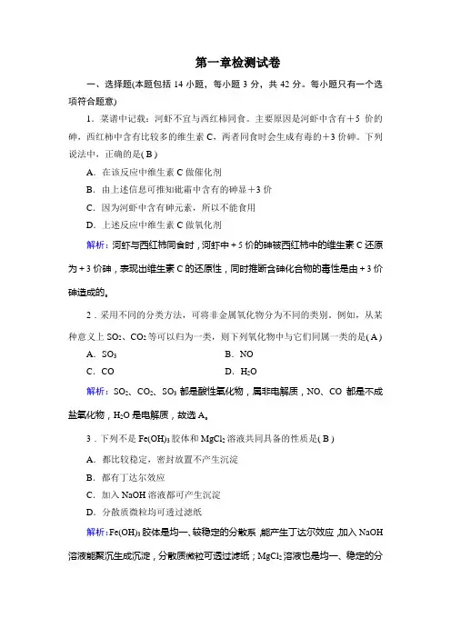 人教版高中化学必修第一册第一章物质及其变化检测试卷及答案