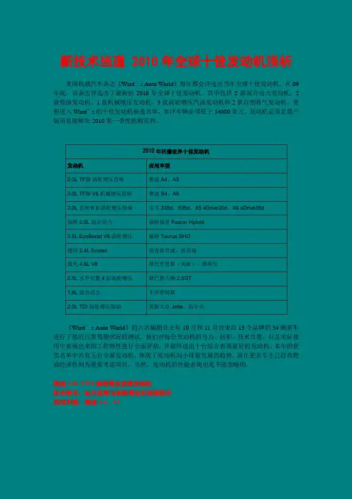 2010年全球十佳发动机