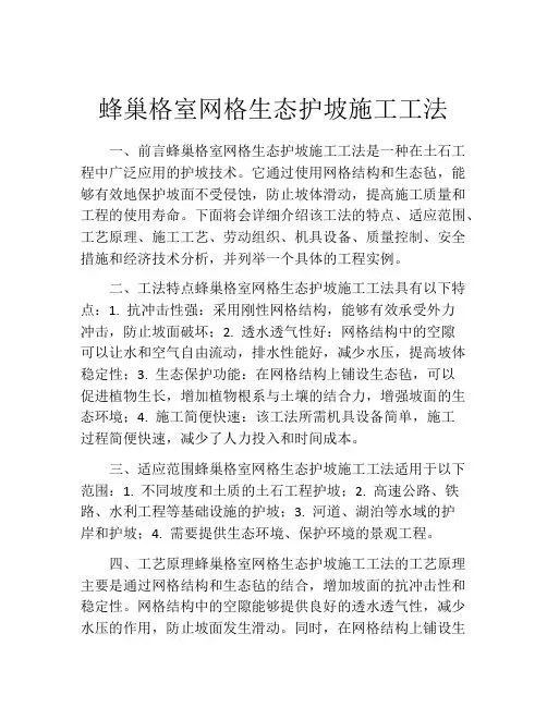 蜂巢格室网格生态护坡施工工法(2)