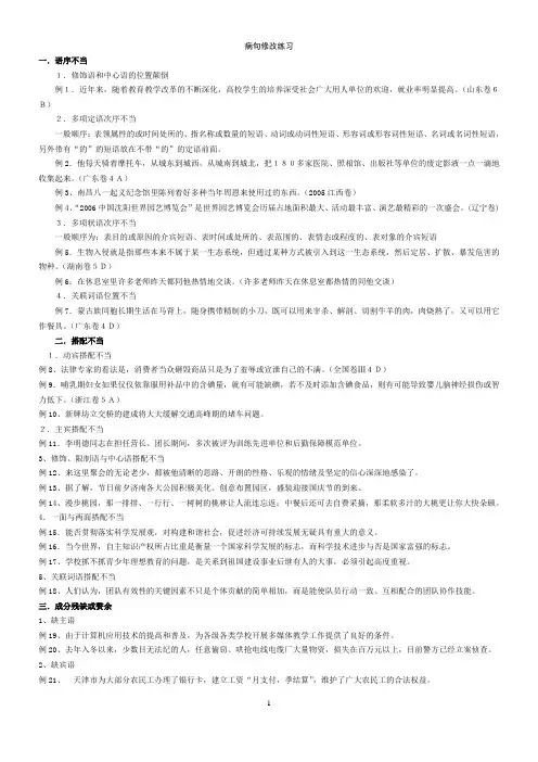 高考语文常见病句类型 及真题举例