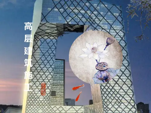 高层建筑施工安全措施