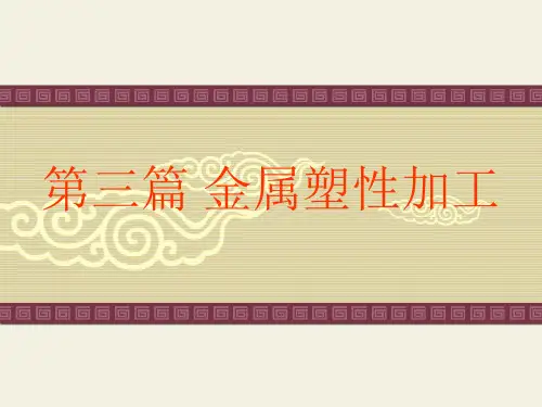 机械制造基础：07锻造