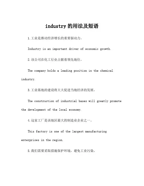 industry的用法及短语