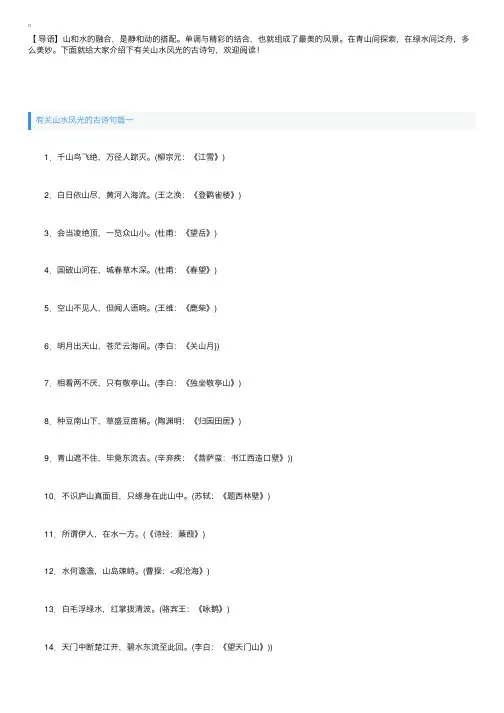 有关山水风光的古诗句