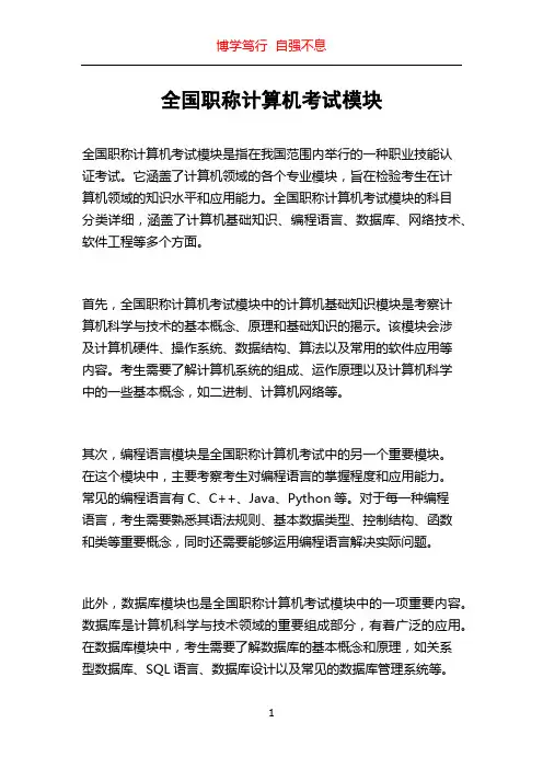 全国职称计算机考试模块