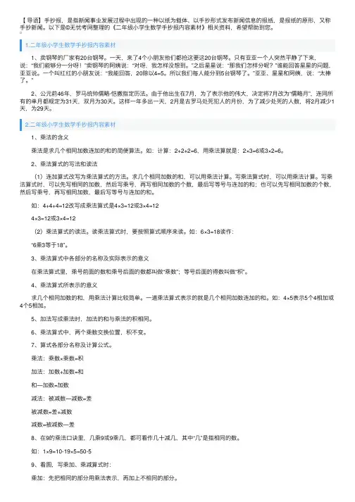 二年级小学生数学手抄报内容素材
