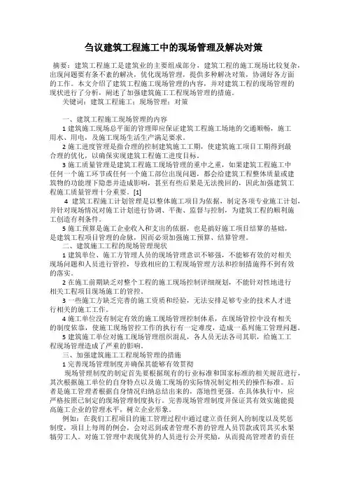 刍议建筑工程施工中的现场管理及解决对策