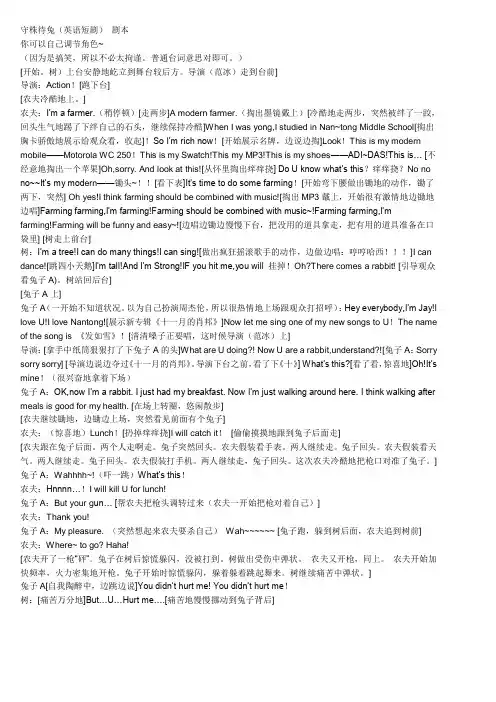 英语短剧——守株待兔