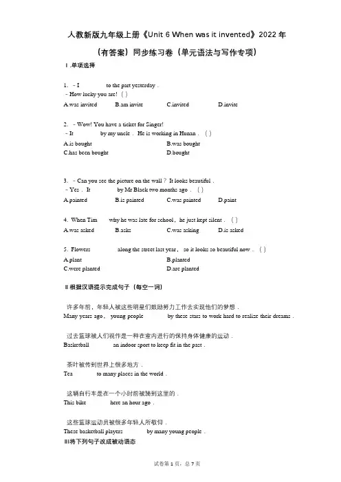 人教新版九年级上册《Unit_6》2022年(有答案)同步练习卷(单元语法与写作专项)