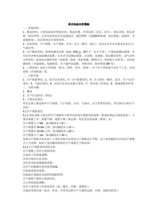 动态分析资料