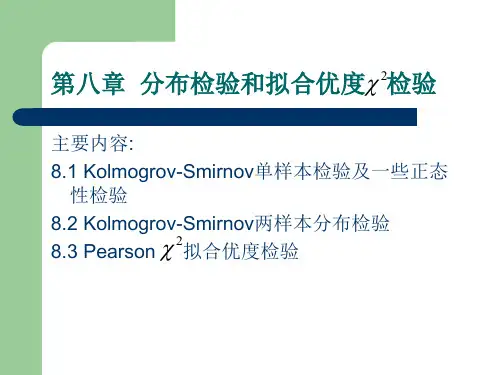 第八章  分布检验和拟合优度   检验