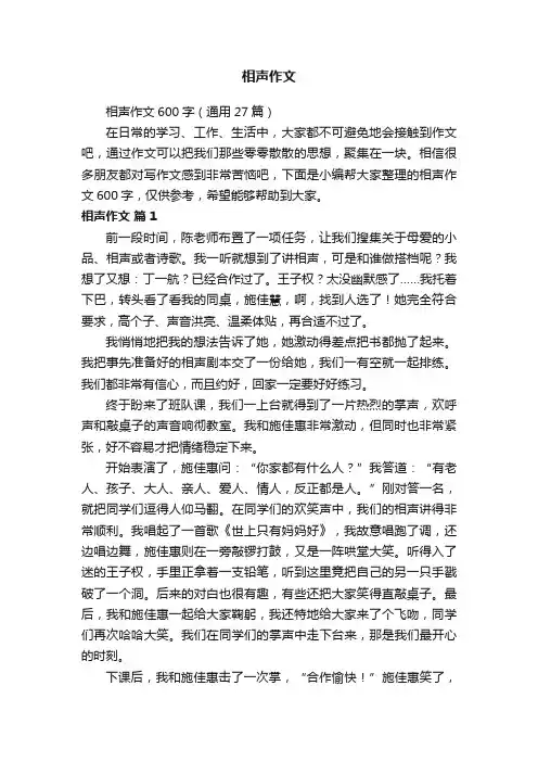 相声作文600字（通用27篇）