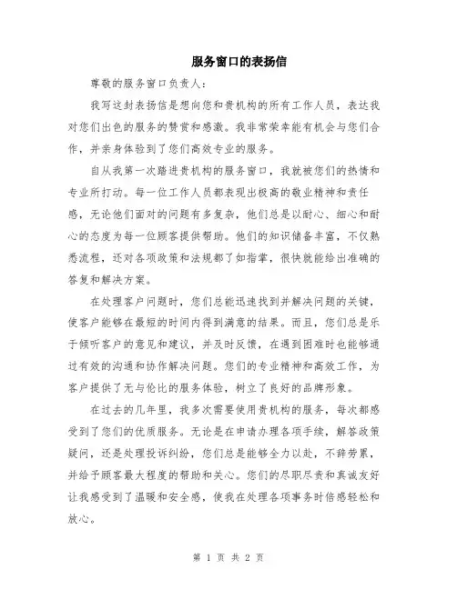服务窗口的表扬信