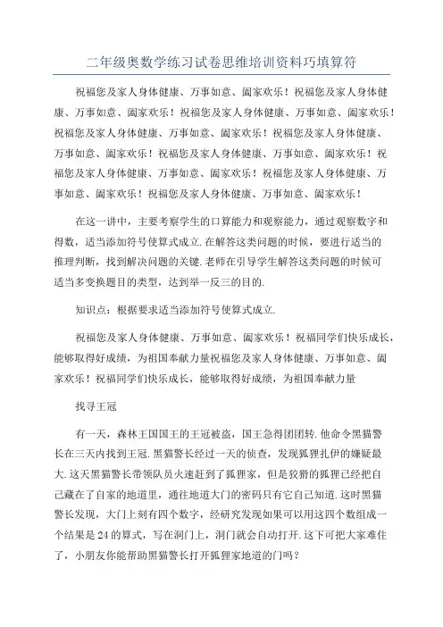 二年级奥数学练习试卷思维培训资料巧填算符