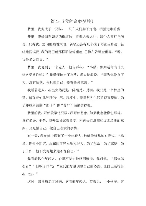 六年级作文范文佳作十篇
