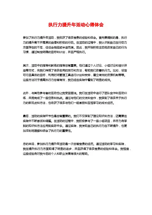 执行力提升年活动心得体会