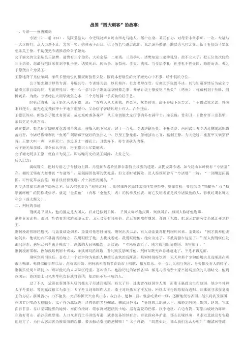 战国“四大刺客”的故事