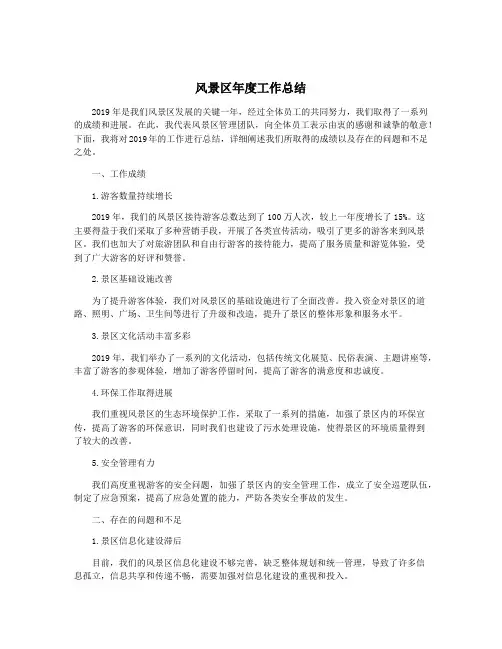 风景区年度工作总结