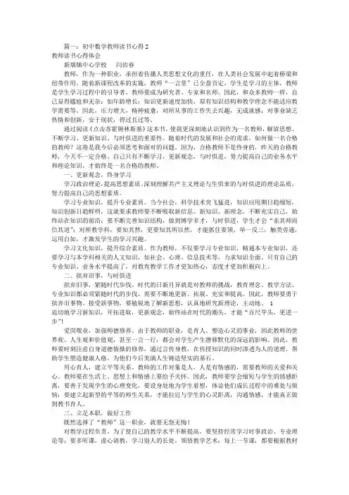 中学数学教师读书笔记(共8篇)