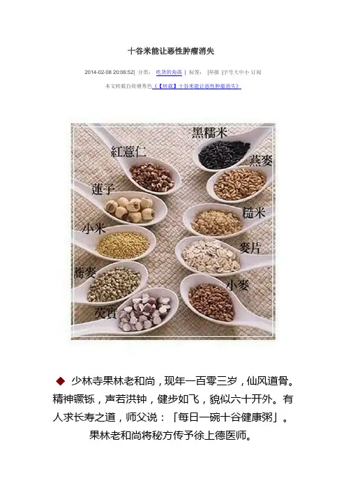 十谷米能让恶性肿瘤消失