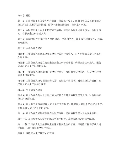 施工企业三类人员管理制度