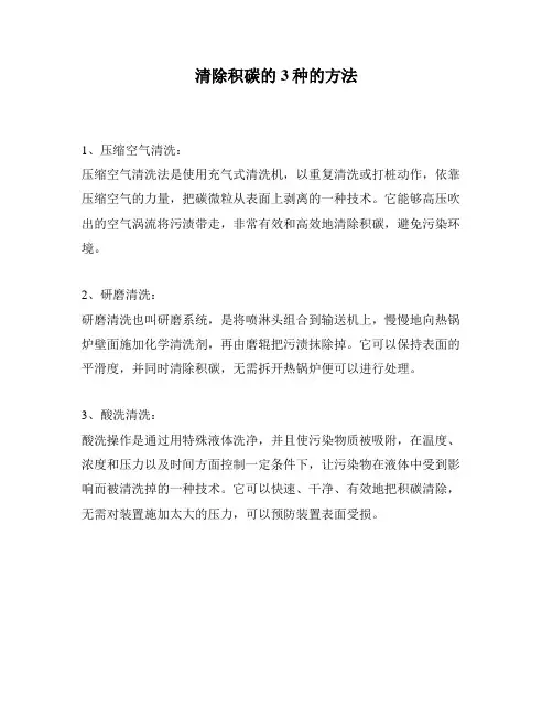 清除积碳的3种的方法