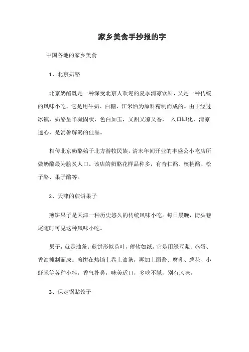 家乡美食手抄报的字