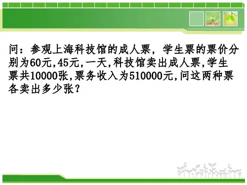 1一次方程组的应用课件