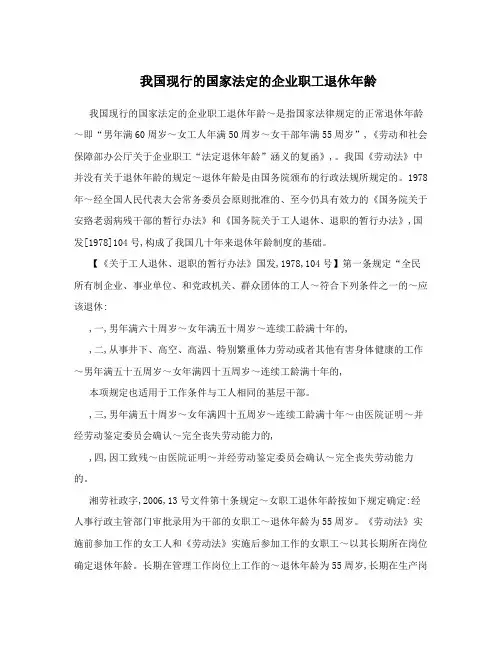 我国现行的国家法定的企业职工退休年龄