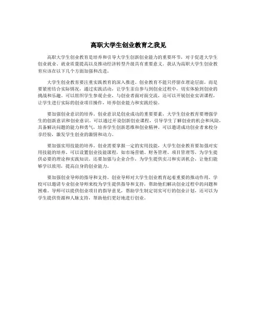 高职大学生创业教育之我见