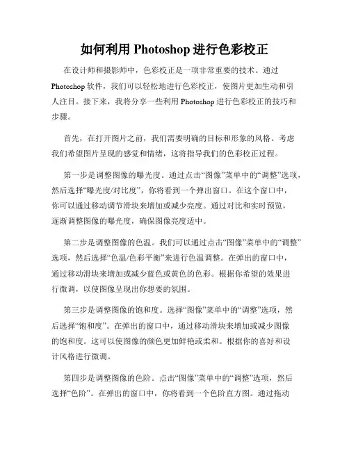 如何利用Photoshop进行色彩校正