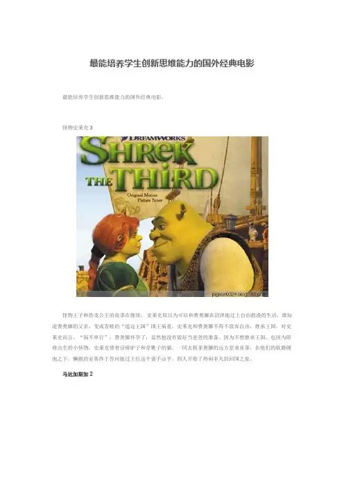 最能培养孩子创新思维的国外经典电影