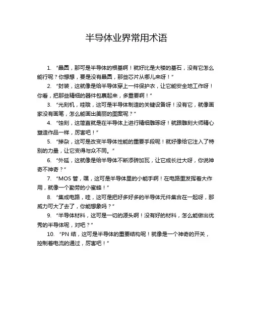 半导体业界常用术语