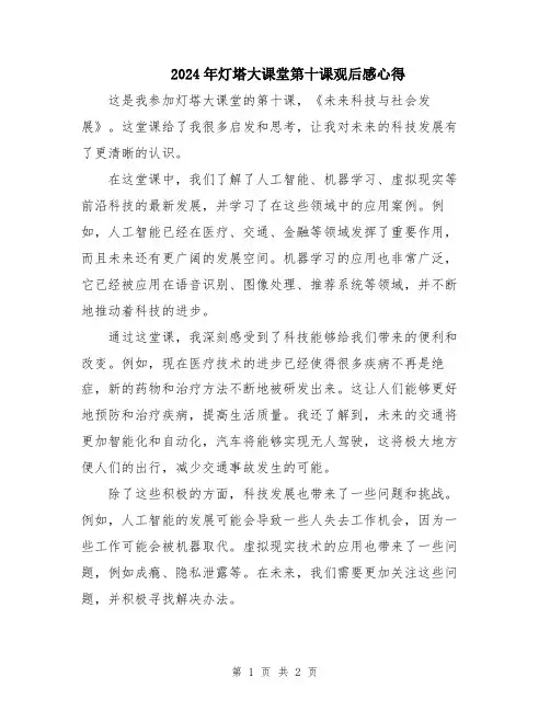 2024年灯塔大课堂第十课观后感心得
