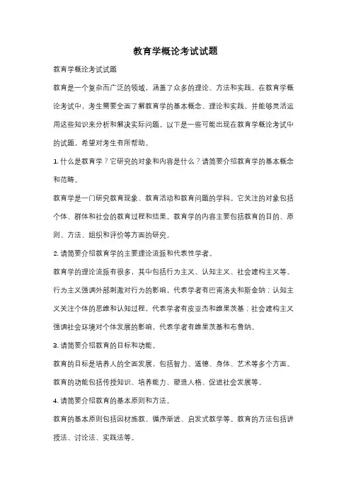 教育学概论考试试题