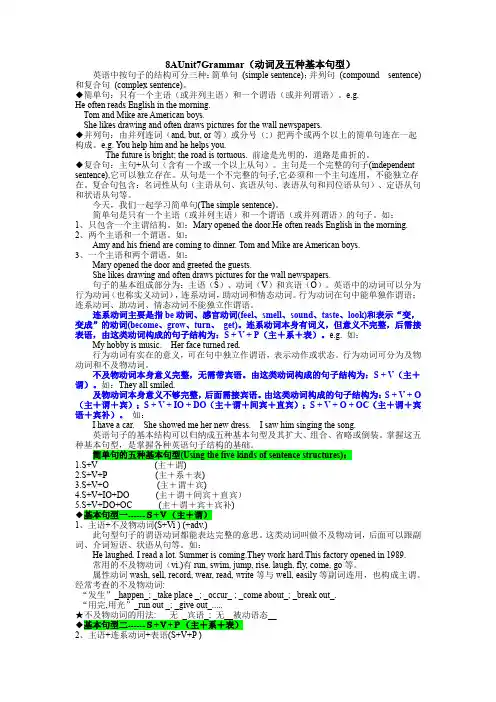 Unit7Grammar(动词及五种基本句型)讲义 牛津译林版英语八年级上册