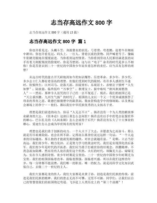 志当存高远作文800字