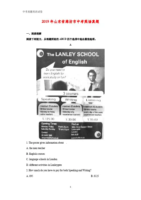 2019年山东省潍坊市中考真题英语试题(答案+解析)