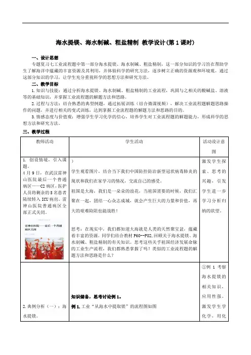 初中化学专题复习七工业流程题(一)复习课-教学设计