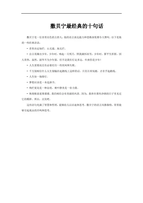 撒贝宁最经典的十句话