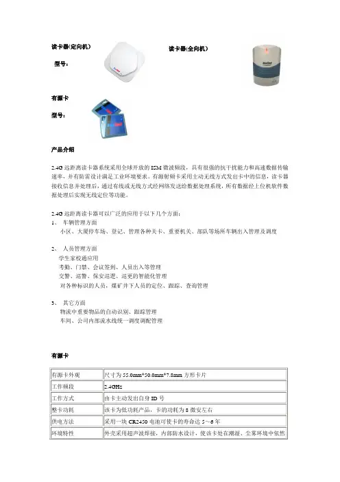 2.4G读卡器技术参数