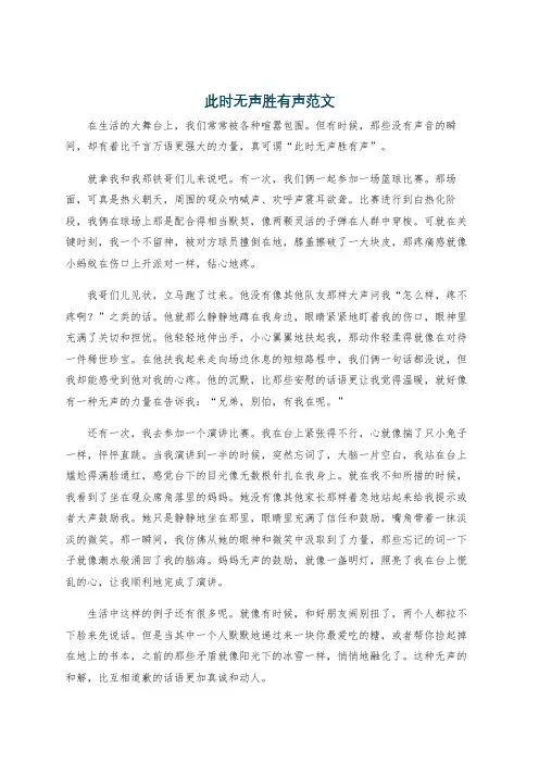 此时无声胜有声范文