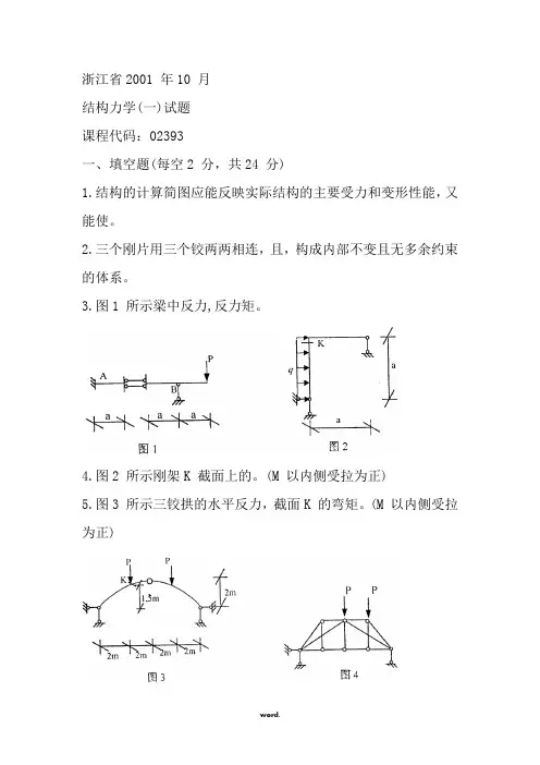 结构力学试题及答案(精.选)